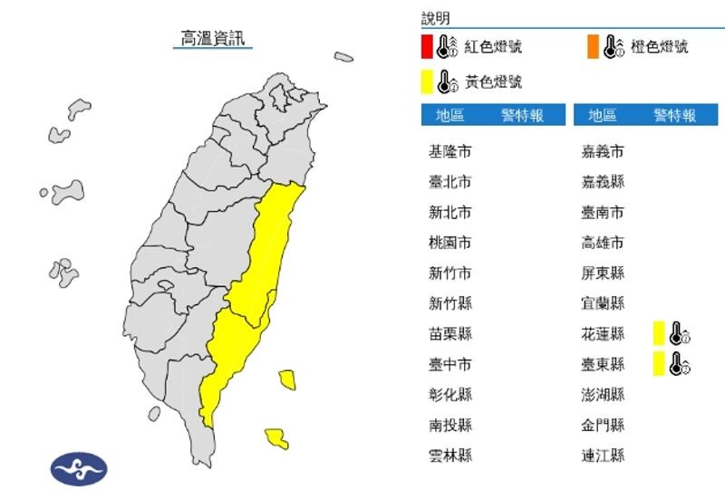 中央氣象署發布高溫資訊。（翻攝自中央氣象署官網）