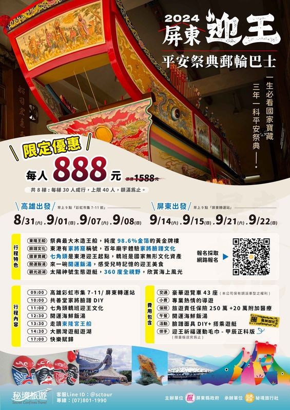 ▲屏東迎王祭典郵輪巴士限定888元。　圖：屏東縣政府交通旅遊處／提供