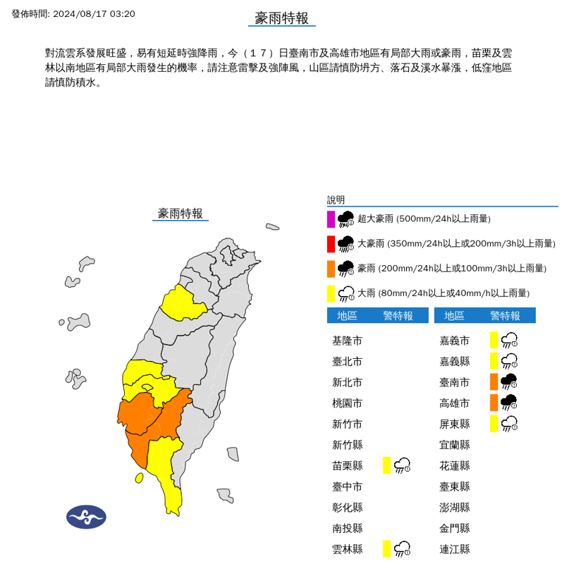 氣象署發布豪大雨特報。（中央氣象署提供）