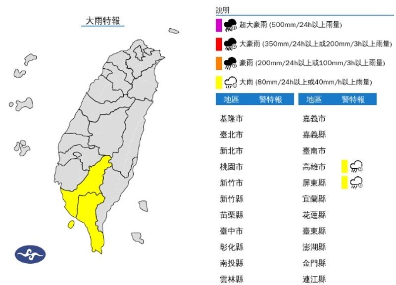 中央氣象署發布大雨特報。（翻攝自中央氣象署官網）