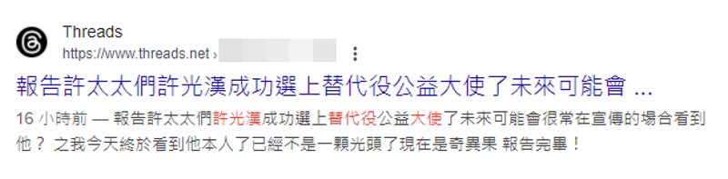 有網友昨夜就提前爆料許光漢選上公益大使的消息，但該條串文很快就被刪除。（翻攝自網路）