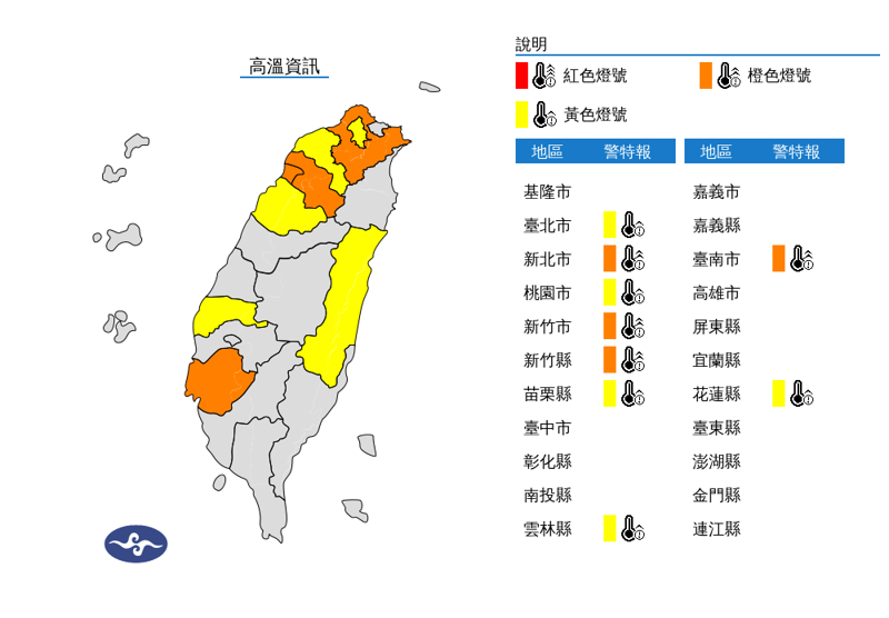 氣象署今（4日）7點37分，針對9縣市發布高溫資訊。（中央氣象署提供）