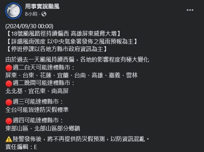 氣象粉專分析可能放颱風假。（翻攝自臉書＠用事實說颱風）