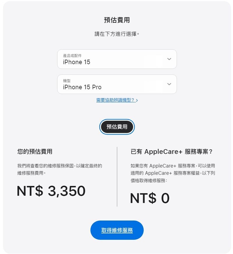 iPhone 16 Pro系列手機換電池的價格，相較iPhone 15 Pro系列一口氣漲價800元、漲幅約24%。（翻攝自蘋果官網）