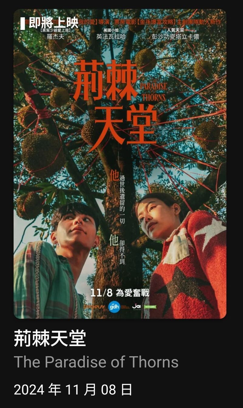 羅杰夫主演電影《荊棘天堂》即將於11月8日在台上映。（截圖自CatchPlay）