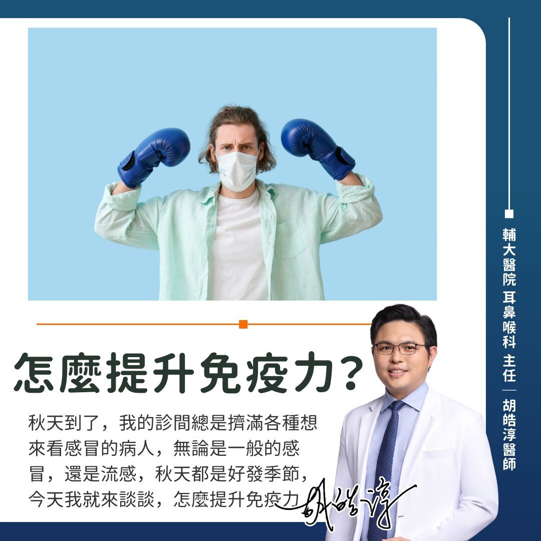 胡皓淳醫師授權提供