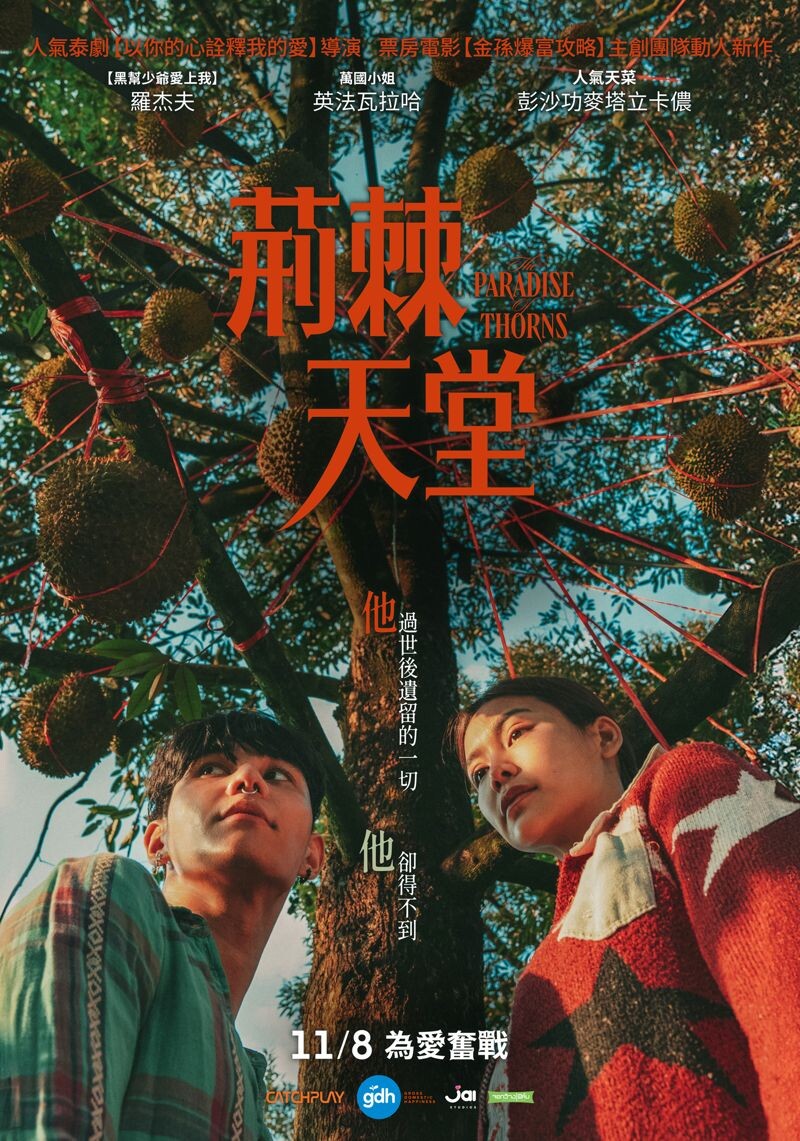 泰影《荊棘天堂》將於11月8日在台上映。（CATCHPLAY提供）