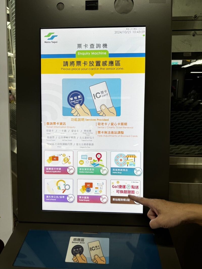 點選票卡查詢機上的「GO！捷運P點送 可換甜甜圈」活動頁面，掃描QR Code，即可獲得「捷運點」1點。（北捷提供）