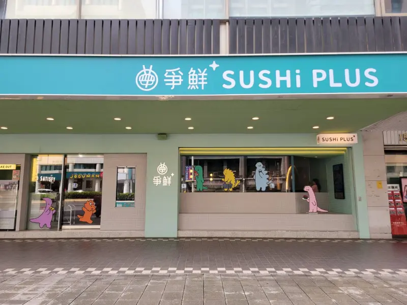 ▲JOGUMAN特色店「爭鮮PLUS-善導寺店」。（圖／爭鮮餐飲提供）