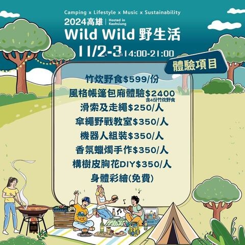 ▲Wild Wild 野生活推出多元的體驗項目。　圖：高雄市政府觀光局／提供