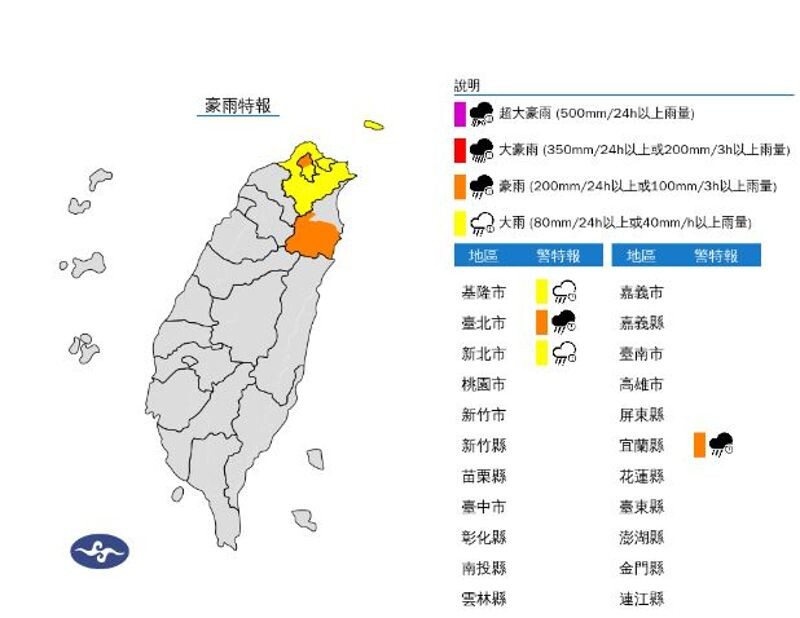 北北基宜防豪、大雨。（中央氣象署提供）