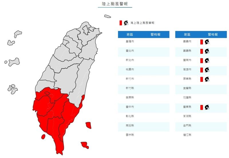 中央氣象署說明陸警範圍。（翻攝自中央氣象署官網）