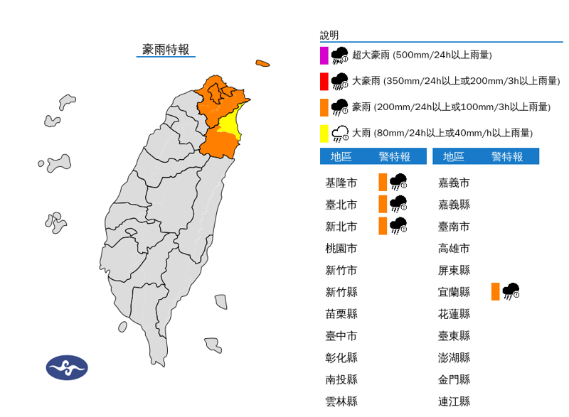 氣象署今晨針對4縣市發布豪雨特報。（中央氣象署提供）