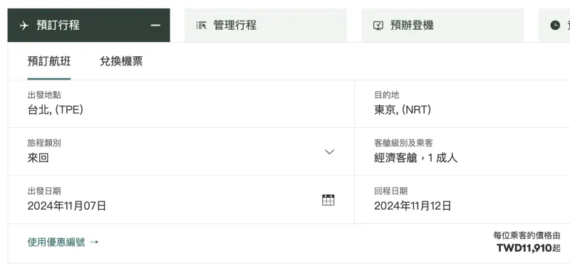 ▲記者於國泰航空官網實測，台北（桃園）飛東京（成田），來回含稅價約只要1萬1910元，自11月開始，還有相當多日期都是此價格。（圖／翻攝國泰航空官網）