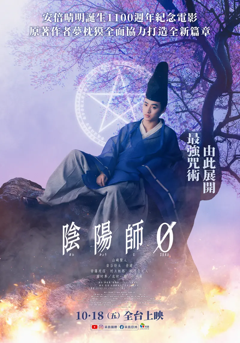 ▲《陰陽師0》10月18日在台上映。（圖／采昌）