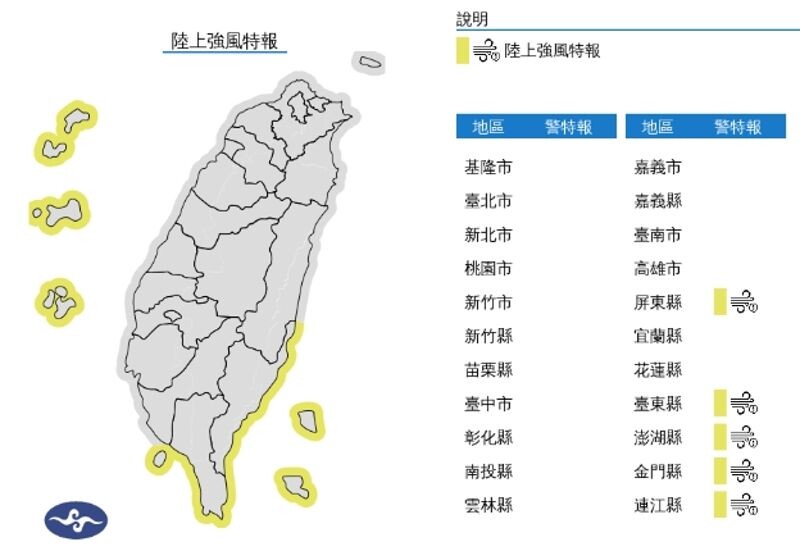 中央氣象署發布陸上強風特報。（翻攝自中央氣象署官網）