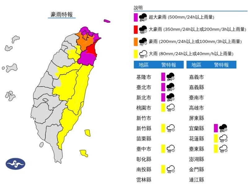 氣象署今日發布豪雨特報，基隆市、台北市山區及宜蘭縣山區有局部大豪雨或超大豪雨。（中央氣象署提供）