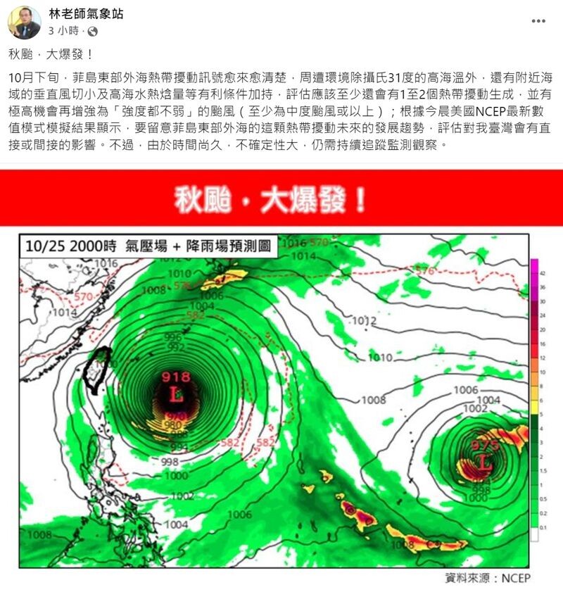 氣象專家林得恩今po文示警「秋颱，大爆發！」（翻攝自「林老師氣象站」臉書粉專）