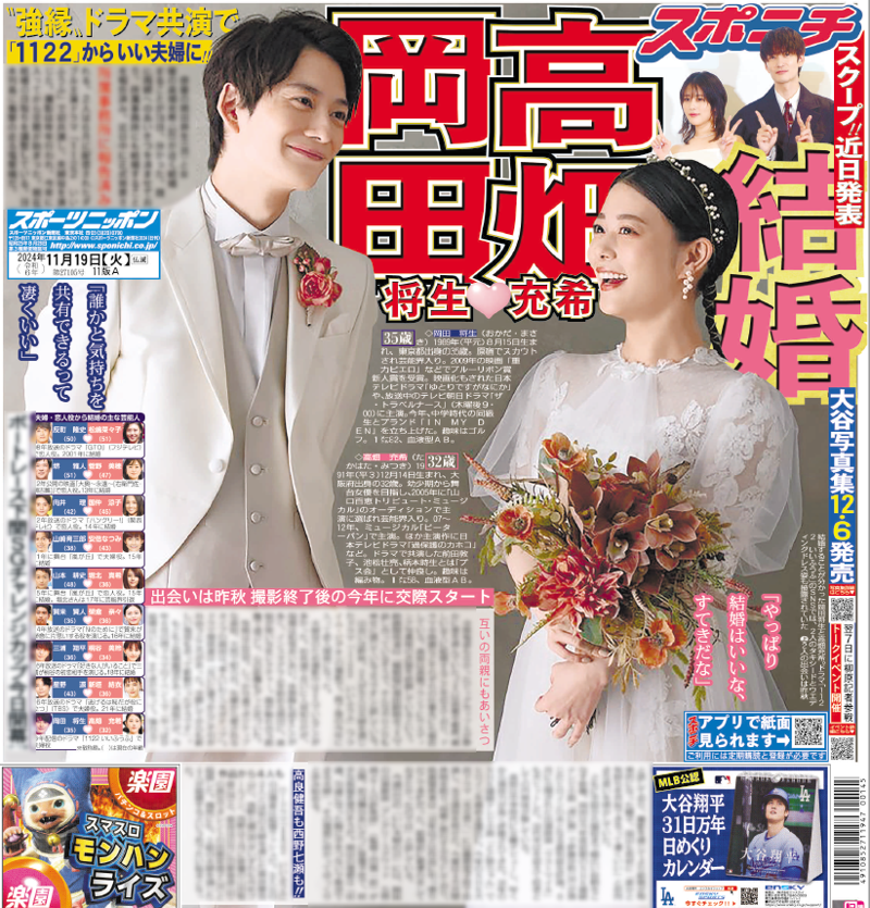 岡田將生、高畑充希將結婚消息被日媒爆出。（翻攝X）