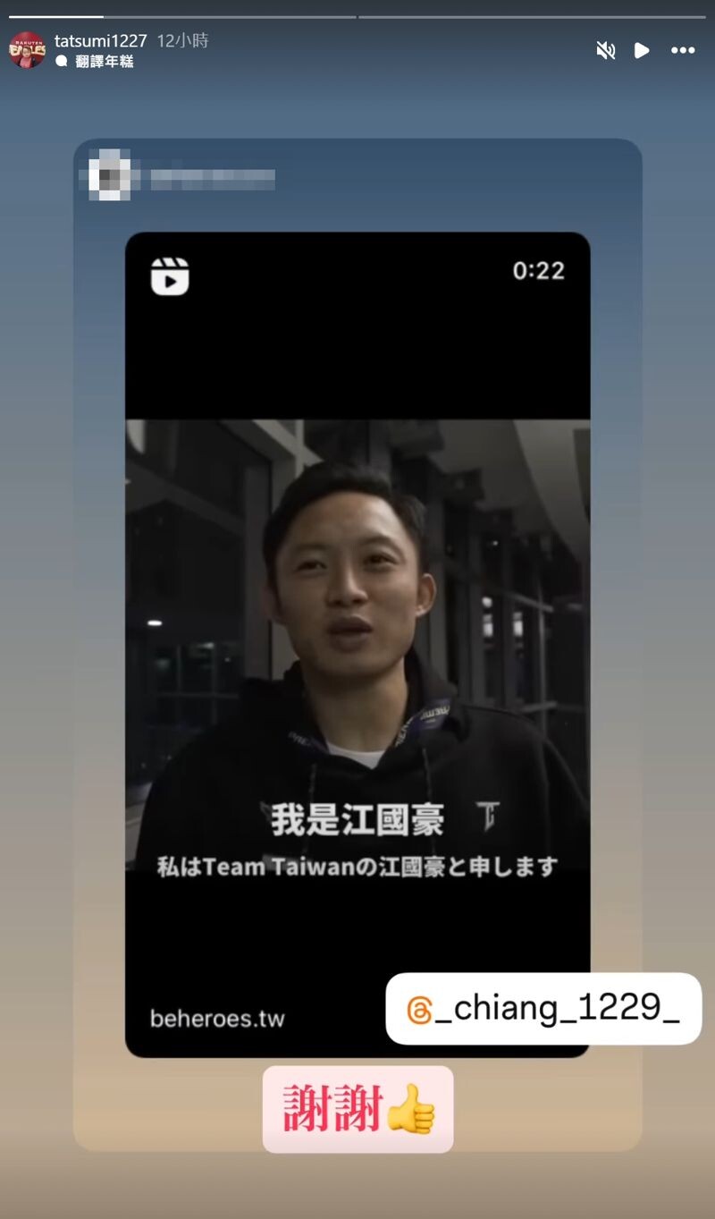 辰己涼介昨天看見江國豪寄來手套的影片後，他於IG限時動態po文回應「謝謝」。（翻攝自辰己涼介IG）