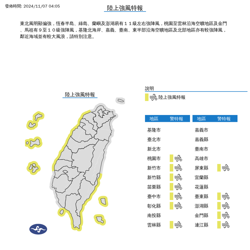 氣象署針對12個縣市發布陸上強風特報。（中央氣象署提供）