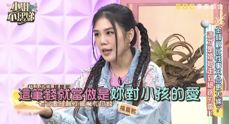 ▲楊晨熙與老公的金錢觀大不同,老公凡事都要「講明」才會付錢。(圖/小姐不熙娣YouTube)