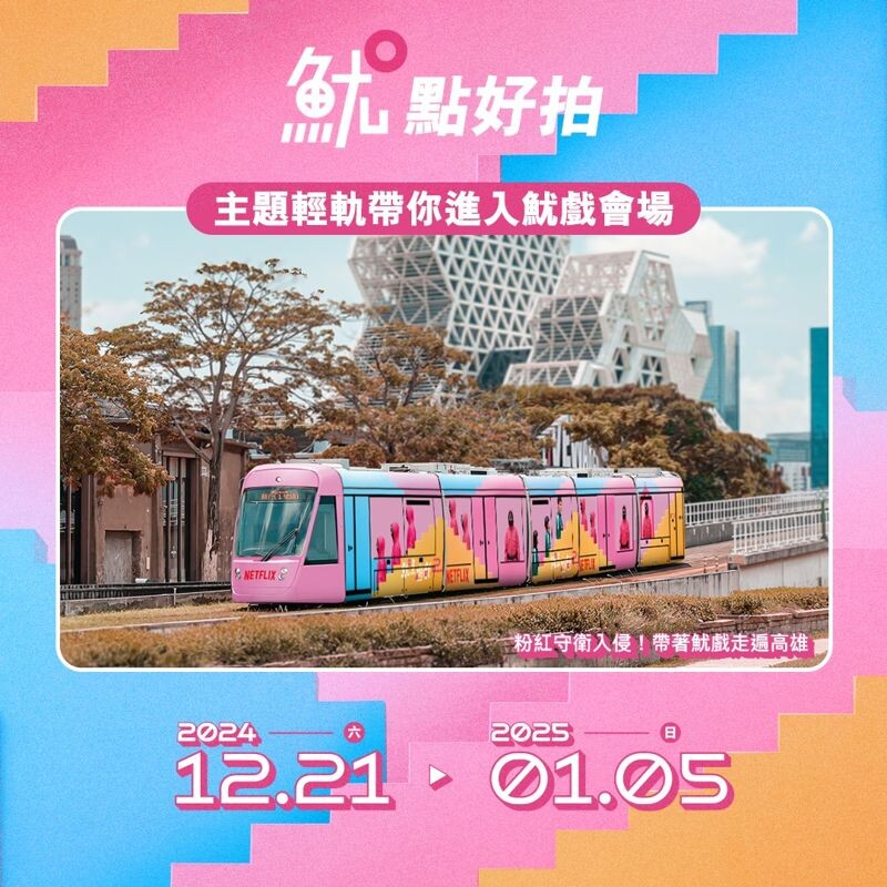 巨型英熙娃娃、與主題輕軌列車12月21日起為期16天限定出沒。(翻攝自Netflix臉書)