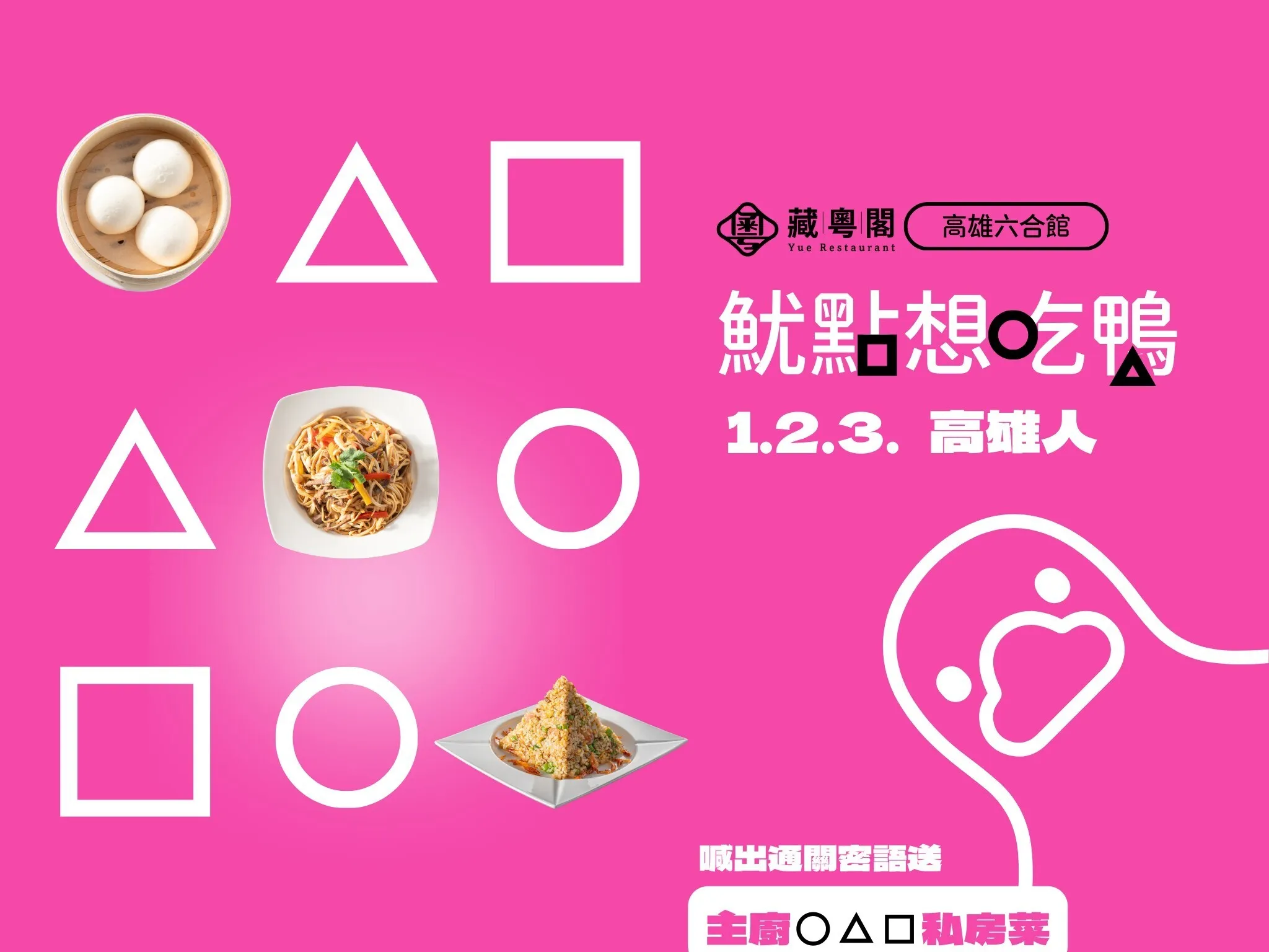 《魷魚遊戲2》熱潮席捲高雄!藏粵閣與童媽吉樂園聯手推出獨家優惠