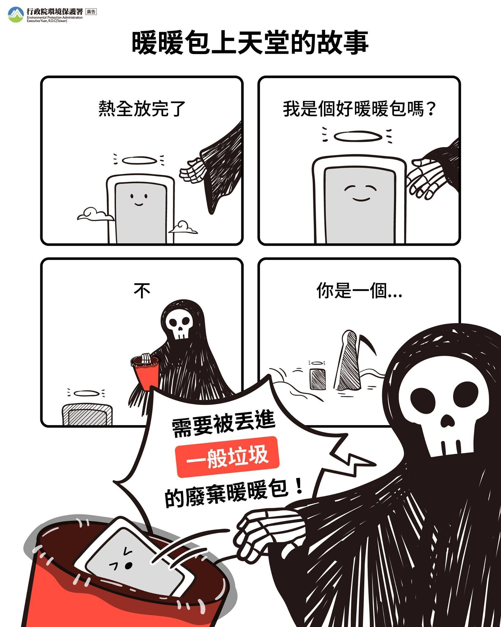 暖暖包丟棄方法