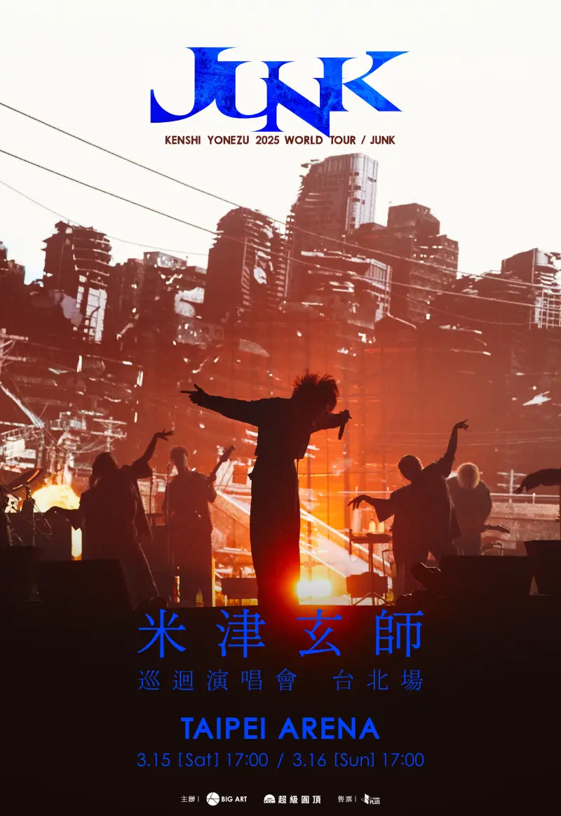 ▲米津玄師台北小巨蛋演唱會的票券資訊大公開。(圖/大鴻藝術BIG ART、超級圓頂SUPER DOME)