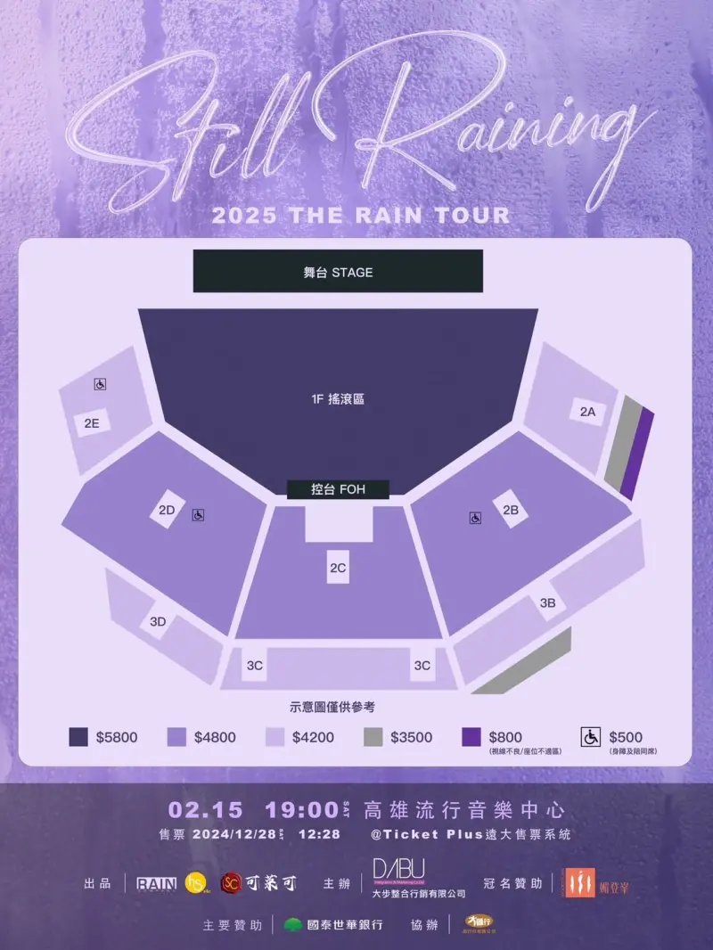 ▲RAIN演唱會座位圖出爐,視線遮蔽區只要800元,最便宜的500元則是身障及陪同席。(圖/翻攝遠大售票系統)