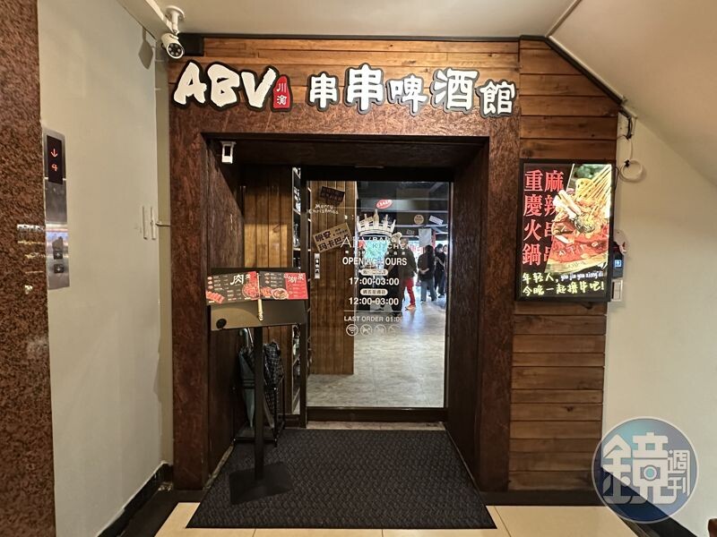 「ABV串串啤酒館」是「ABV餐飲集團」打造的第7個特色品牌。