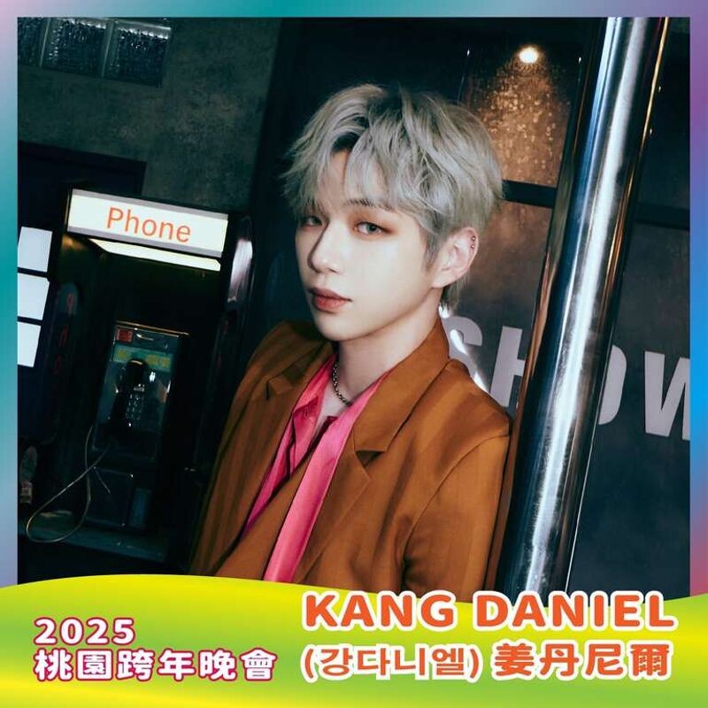 韓星姜丹尼爾將在桃園跨年獻上獨家精彩演出。(桃市府提供)