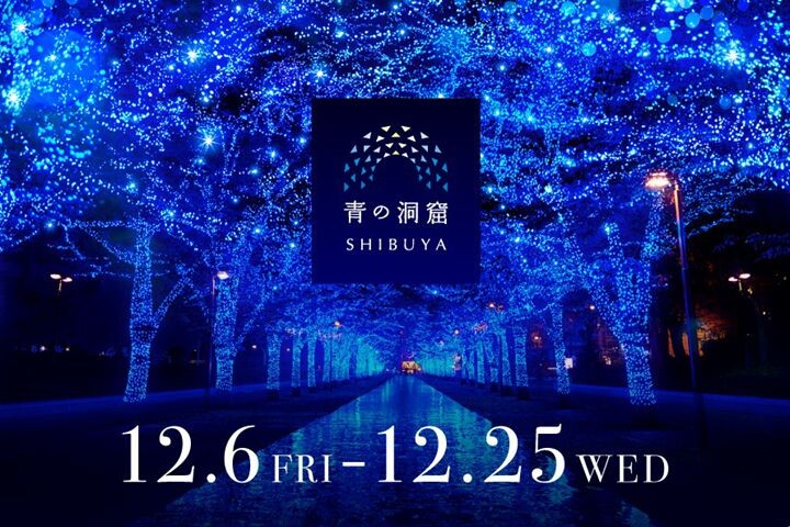 ▲從澀谷公園通至代代木公園約800公尺路上，青色燈飾構築出一片夢幻空間。　圖：©青之洞窟SHIBUYA／提供