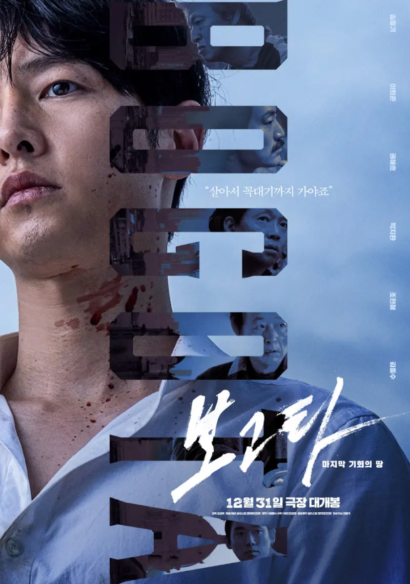 ▲《波哥大:最後的機會之地》跨年在韓國上映,台灣2025年看得到。(圖/plusm_entertainment IG)