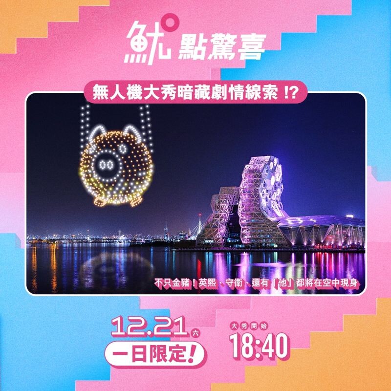 12月21日當天有港灣無人機大秀。(翻攝自Netflix臉書)