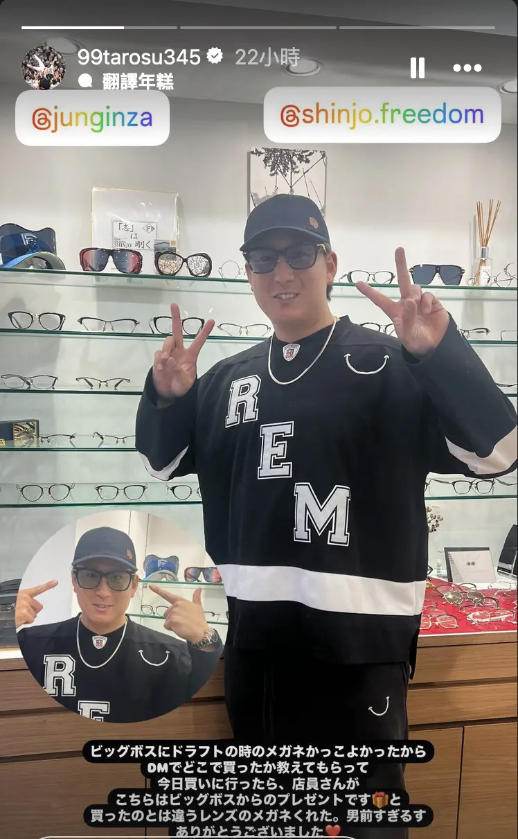 ▲杉本裕太郎在社群媒體上分享自己到訪銀座某間眼鏡店時收到了「BIG BOSS」新庄剛志給的驚喜。(圖/取自杉本裕太郎IG)