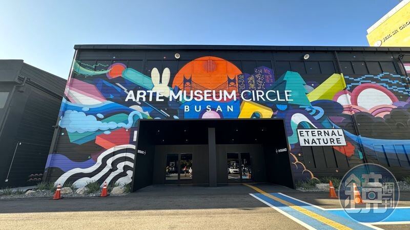 釜山「ARTE MUSEUM」位於廣域市影島區，占地有1700 坪。