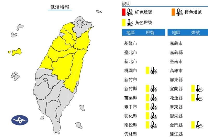 中央氣象署發布低溫特報。（翻攝自中央氣象署官網）