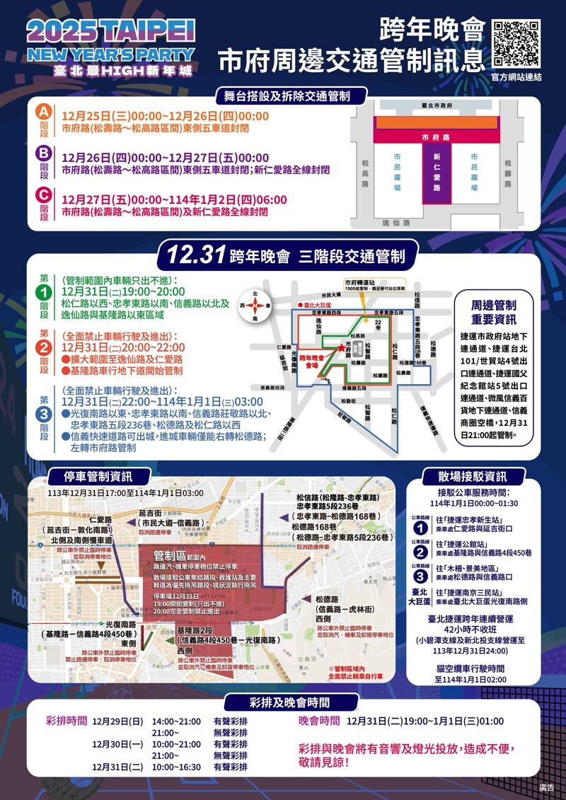 北市府說明交管相關措施。(北市府提供)