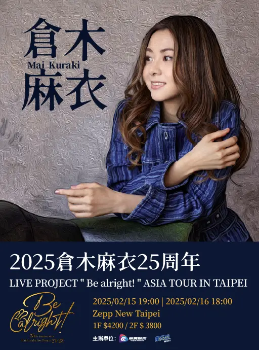 ▲倉木麻衣已有5年沒來台會粉絲,2025年一口氣在台開2場演唱會。(圖/華貴娛樂)