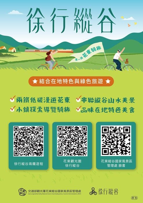 ▲徐行縱谷特色遊程。 圖:花東縱谷國家風景區管理處/提供