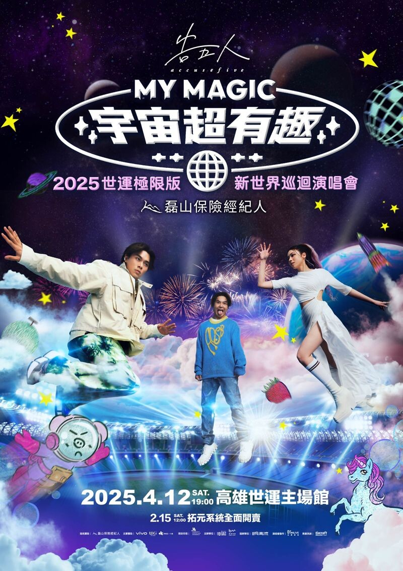 告五人2025世運極限版演唱會將於2月15日開賣。(相信音樂提供)