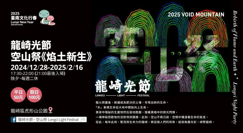 龍崎光潔空山祭《焰土新生》。(台南市府提供)