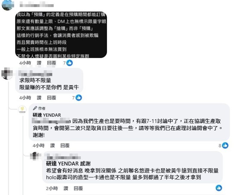 研達國際回應透露,已和7-11討論第二波預購事宜。(翻攝自研達國際臉書)