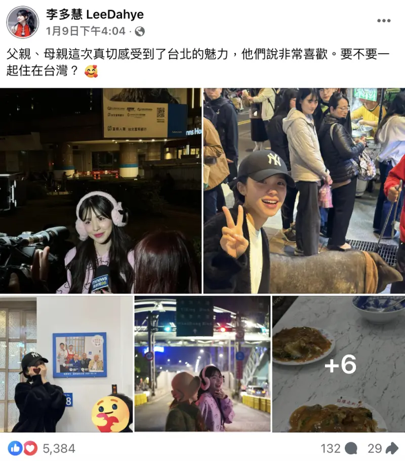 ▲李多慧邀請爸媽一起定居台灣,引發粉絲熱議。(圖/李多慧臉書)