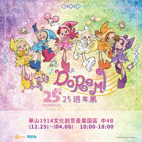 ▲「小魔女 DoReMi 25週年展」即日起至04/06在華山文創園區夢幻登場（圖片來源：楽玩多 Waytofun Facebook）。　圖：Klook／提供