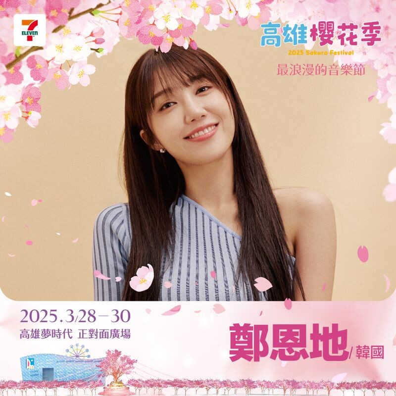 高雄櫻花季今年邀請到韓星鄭恩地。(翻攝自高雄櫻花季臉書)