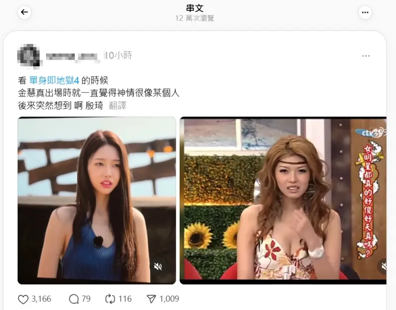 ▲《單身即地獄4》女嘉賓金慧真（左）被認為撞臉台灣女星殷琦（右）。（圖／翻攝自Threads）