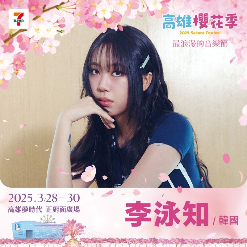 高雄櫻花季今年邀請到韓星李泳知。(翻攝自高雄櫻花季臉書)